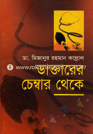 Doctorer Chember Thake image