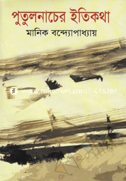 Putul Nacer Etikotha image