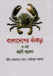 Bangladesher Kakra O Er Roptani Somvabona image