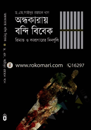 Ondhokaray Bondi Bibek image