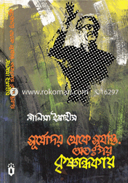 Surjodoy Theke Surjasto: Otopor Crisnandhokar image