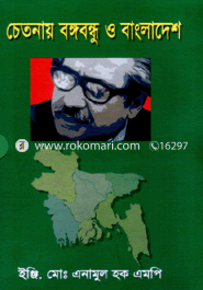 Chetonay Bangabondhu O Bangladesh image