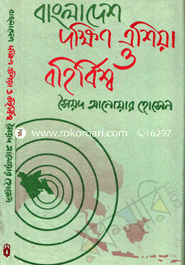 Bangladesh Dokkhin Asia O Bohirbisho image