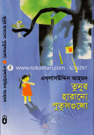 Tunur Harano Putulgulo image