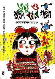 Tunu O Khude Bondhur Goppo image