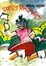 Nirbacito Kishor Kobita image