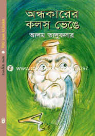 Ondhokarer Kolosh Venghe image