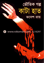 Vhutik Golpo Kata Hat image