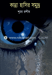 kanna Hasyr Somudro image