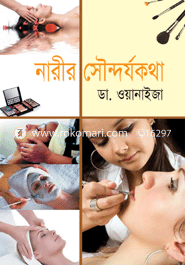 নারীর সৌন্দর্যকথা image