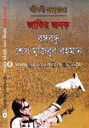 Jatir Jonok Bongobandhu Sheikh Mujibur Rahman image