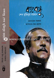Bongobondhu Sheikh Mujibur Rahman image