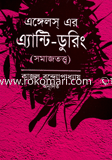 এঙ্গেলস-এর এ্যান্টি-ডুরিং (সমাজতত্ত্ব)