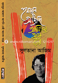 Humayun Azad Apni Nei Onek Bochor image