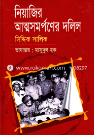 নিয়াজির আত্মসমর্পনের দলিল image