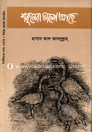 শকুনেরা ভালো আছে
