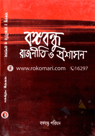 Bongobandhu: Rajniti O Prosashon image