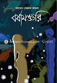 Borshamonjori image