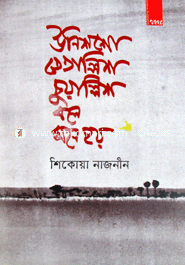 Unisho Tetallish Chuyallish Bole Mone Hoy image