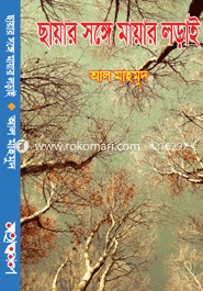 Chayar Songe Mayer Lorai image