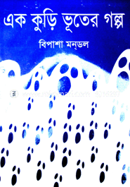 Ek Kuri Vhuter Golpo image