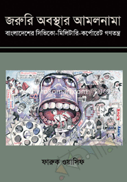 Joruri Obosthar Amolnama image