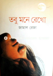 Tubo Mone Rekho image