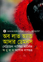 Of Love And Other Damons (Award-Winning Authors' Books) image