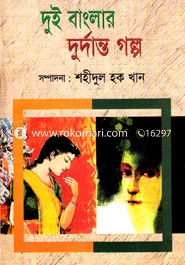 Dui Bangalar Dudanto Golpo image