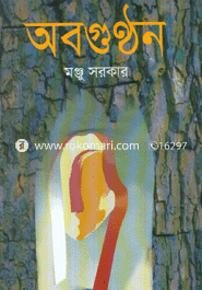 অবগুন্ঠন 