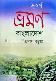 Vushorgo Vromon Bangladesh image