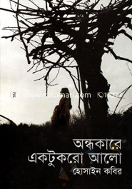 Ondokare Aktukoro Alo image