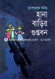 হানা বাড়ীর গুপ্তধন 