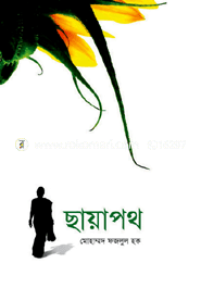ছায়াপথ