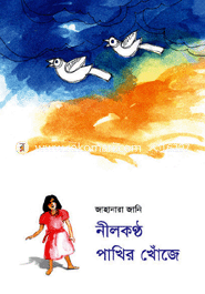 Nilkonto Pakhir Khoje image