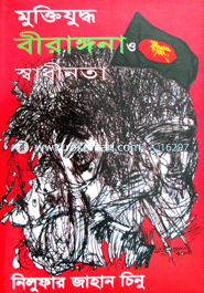 Muktijuddo Birongona O Shadinata image