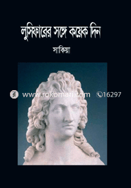 Lusifarer Songe Koyek Din image