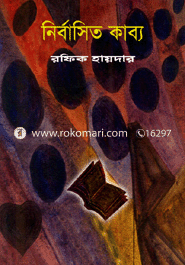 Nirbachito Kabbo image