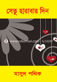 Setu Harabar Din image