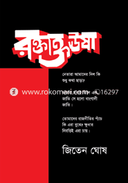 রক্তাক্ত ঊষা
