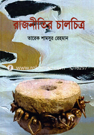 Rajnitir Chalchetro image