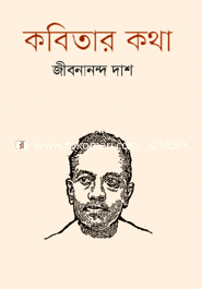 কবিতার কথা