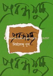 Probondhoguccho image