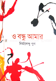 O Bondhu Amar image