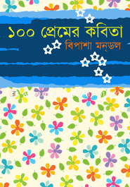 100 Premar Kobita image