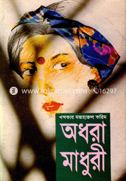 Odhora Madhury image