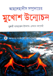 Mukhus Unmocon image