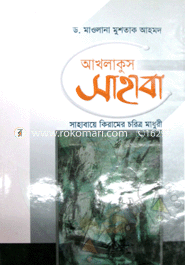 Aklakus Shahaba image