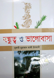 Bondhutoto O Valobasa image