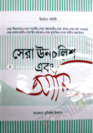 সেরা উনচল্লিশ এবং আমি